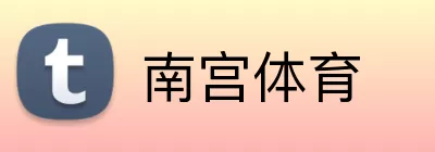 南宫体育 logo